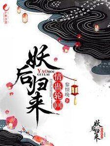 情蛊轮回:妖后归来