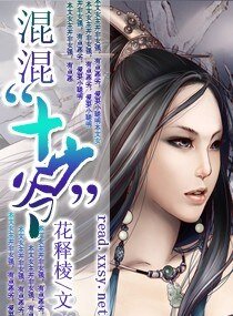 混混“十少爺”/無賴娘子太難寵