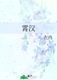 霄漢