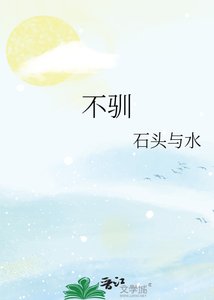 不馴