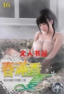 春滿香夏